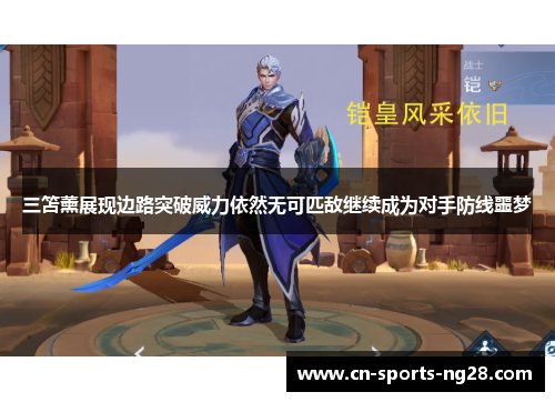 三笘薰展现边路突破威力依然无可匹敌继续成为对手防线噩梦 三笘薰展现边路突破威力依然无可匹敌继续成为对手防线噩梦