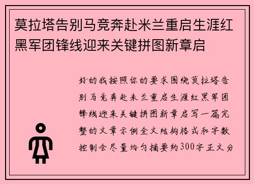 莫拉塔告别马竞奔赴米兰重启生涯红黑军团锋线迎来关键拼图新章启