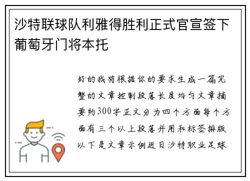 沙特联球队利雅得胜利正式官宣签下葡萄牙门将本托 沙特联球队利雅得胜利正式官宣签下葡萄牙门将本托